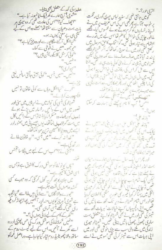 ATA006 - Aik thi aleeza by Nighat Seema