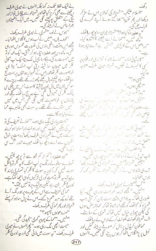 ATA029 - Aik thi aleeza by Nighat Seema