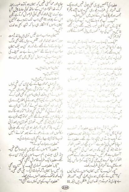 ATA032 - Aik thi aleeza by Nighat Seema