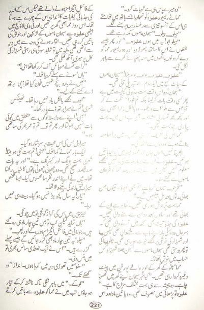 ATA033 - Aik thi aleeza by Nighat Seema