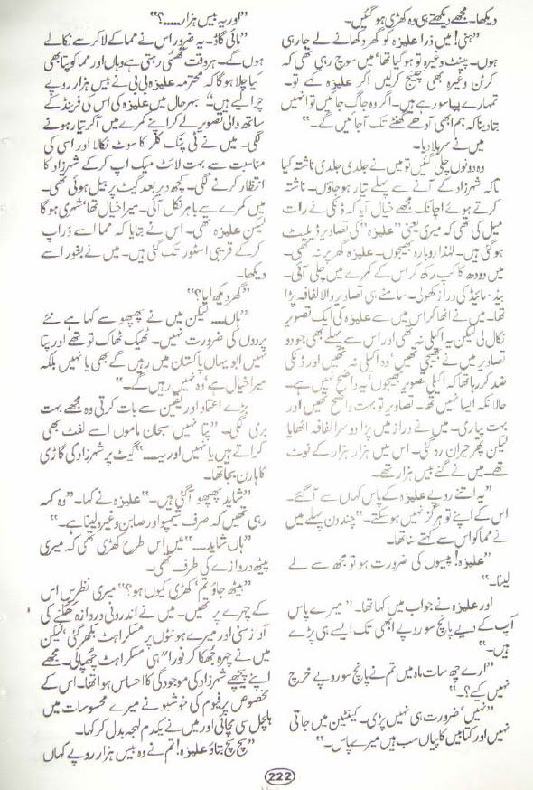 ATA034 - Aik thi aleeza by Nighat Seema